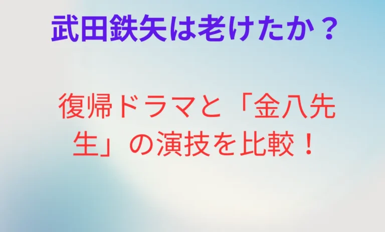 武田鉄矢07