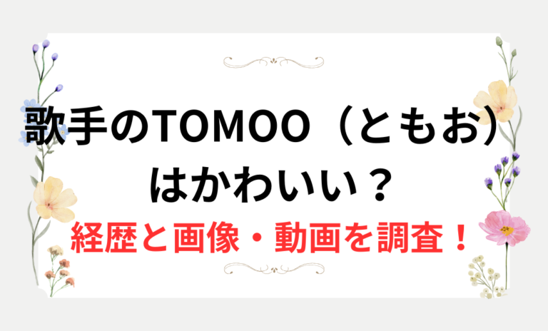 tomoo4