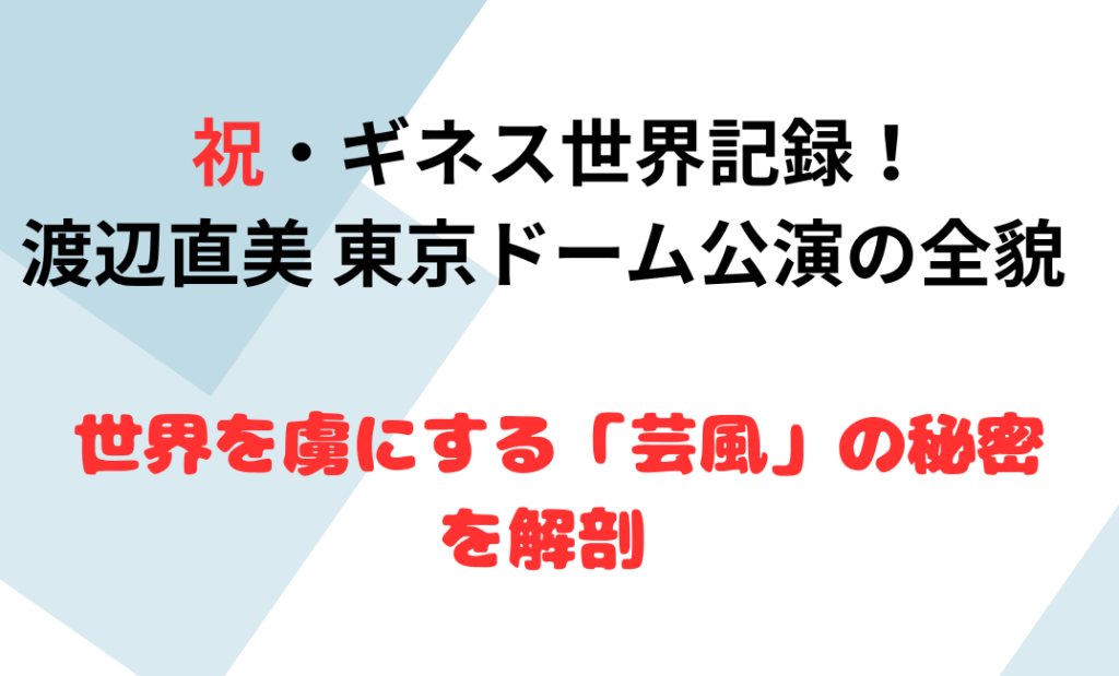 watanabe-03