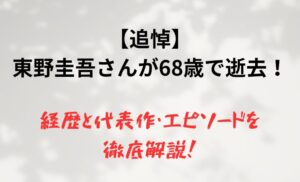 higashino-012