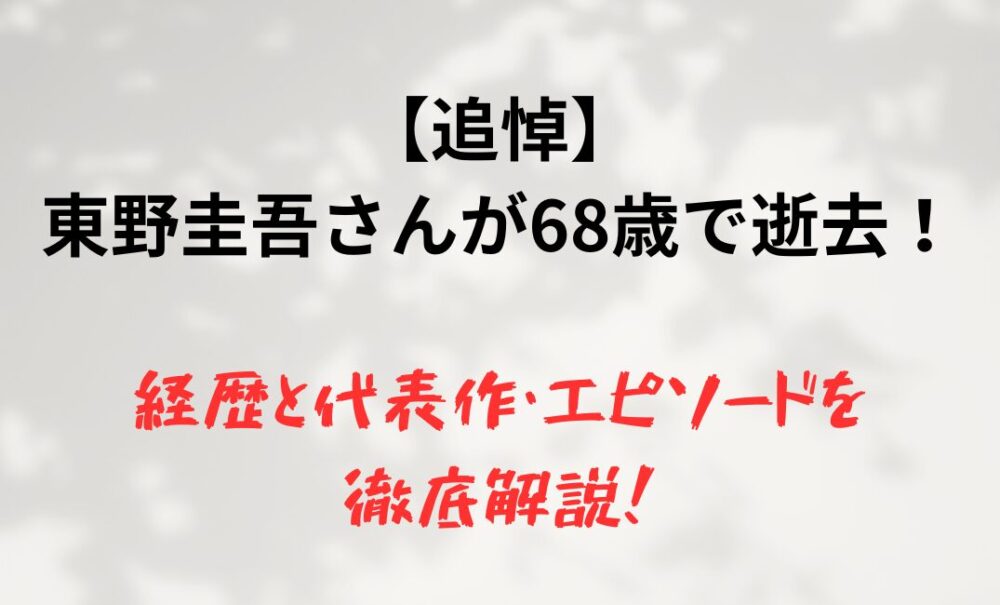 higashino-012