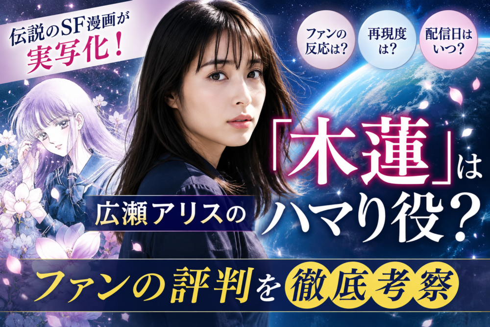 広瀬アリスさん記事のアイキャッチ画像