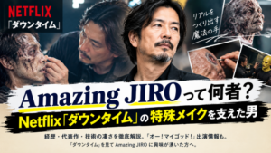 Amazing JIROさんのアイキャッチ画像