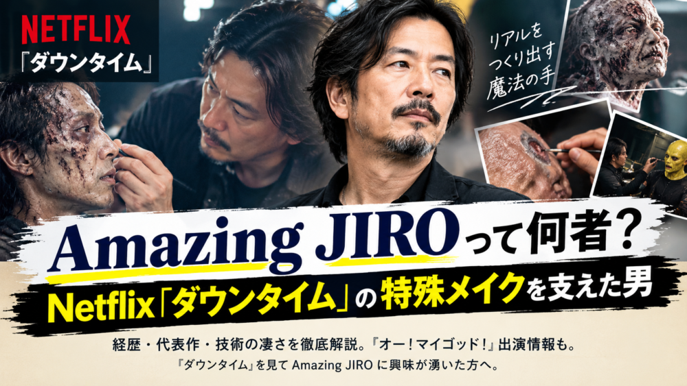 Amazing JIROさんのアイキャッチ画像