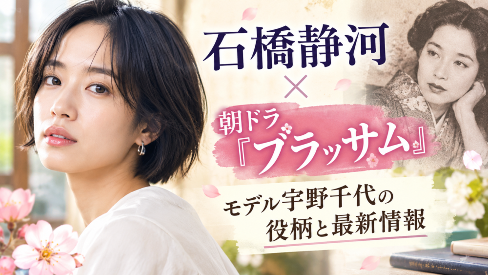 石橋静河さんのアイキャッチ画像