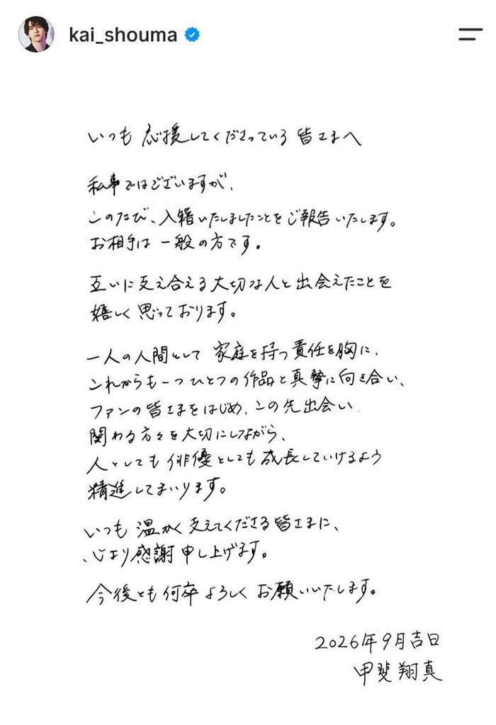 結婚発表：直筆メッセージ