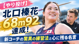 北口榛花が新たな自己記録を達成