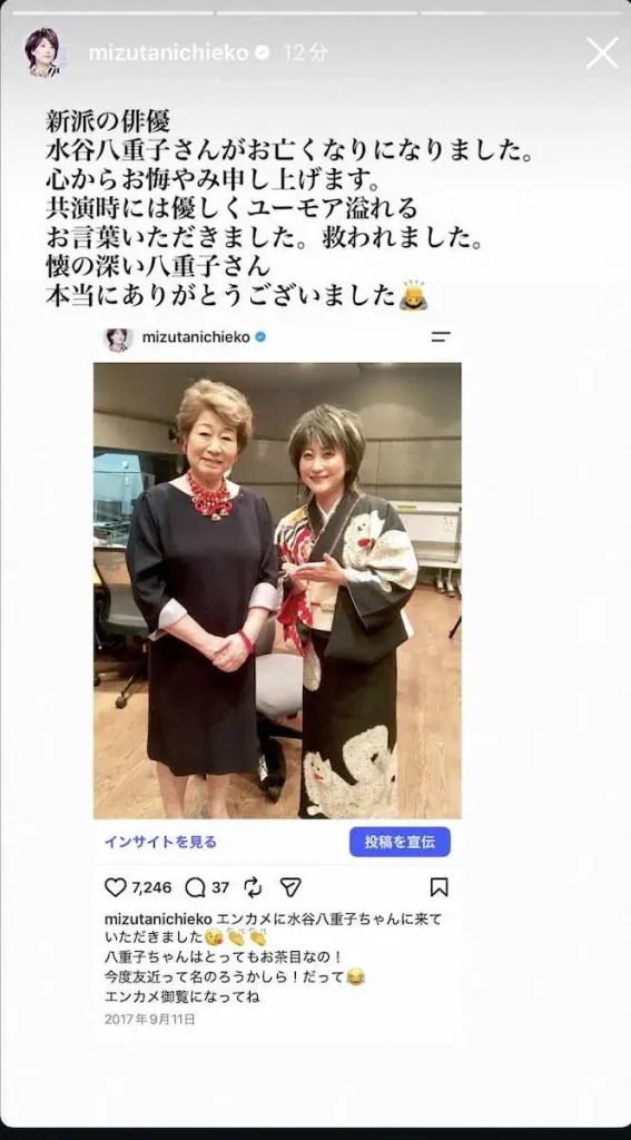 友近さんの水谷八重子さんへのお悔やみメッセージ