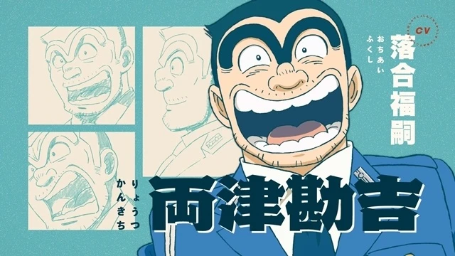 アニメ主人公の両津勘吉