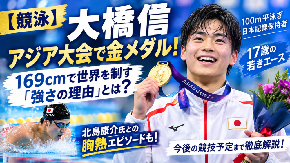 大橋信選手のアイキャッチ画像