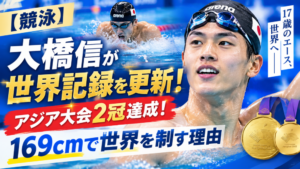 大橋信選手のアイキャッチ画像