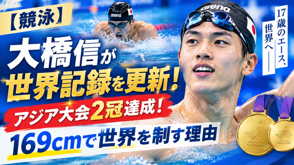 大橋信選手のアイキャッチ画像
