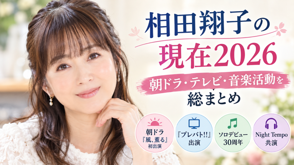相田翔子さんのアイキャッチ画像