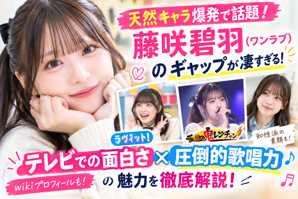 藤咲碧羽さんのアイキャッチ画像