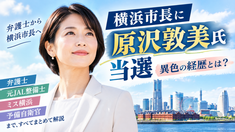 原沢敦美氏のアイキャッチ画像