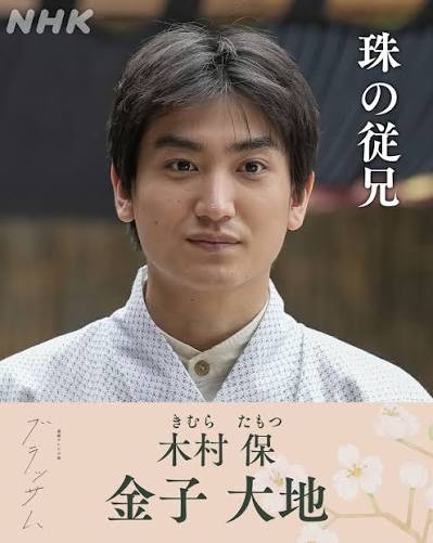 金子大地さん