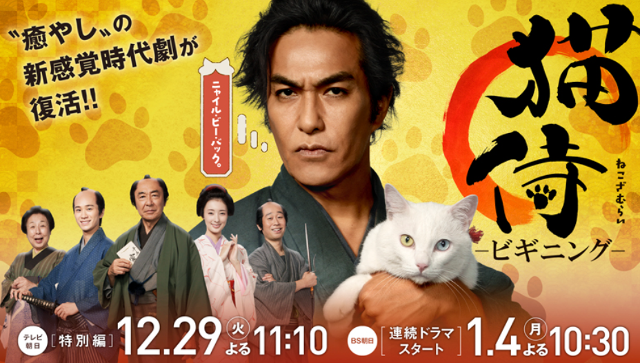 「猫侍 ビギニング」