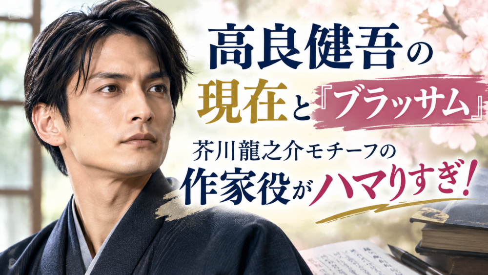 高良健吾さんのアイキャッチ画像