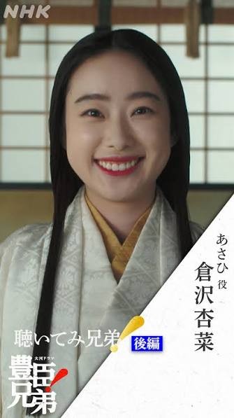 倉沢さん：あさひ役