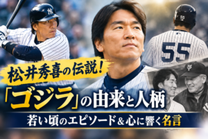 松井秀喜さんのアイキャッチ画像