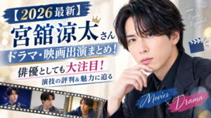 宮舘涼太さんのアイキャッチ画像