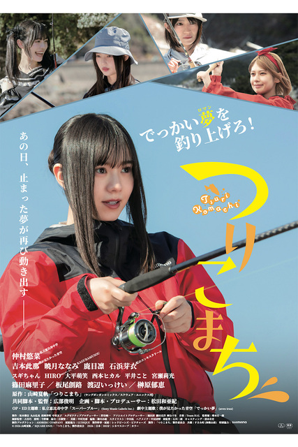 映画「つりこまち」