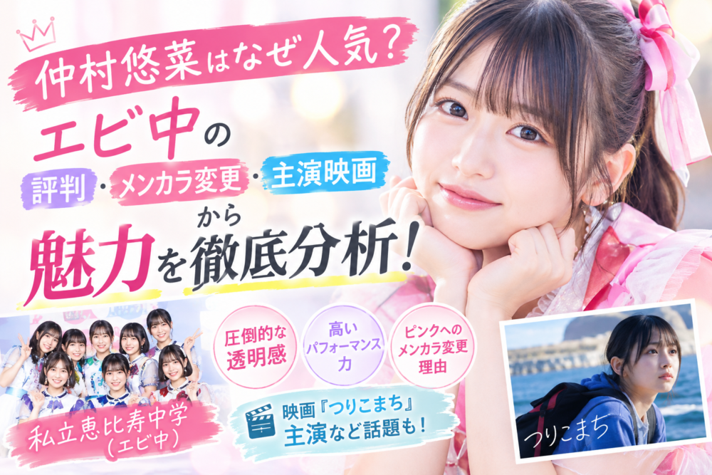 仲村悠菜さんのアイキャッチ画像