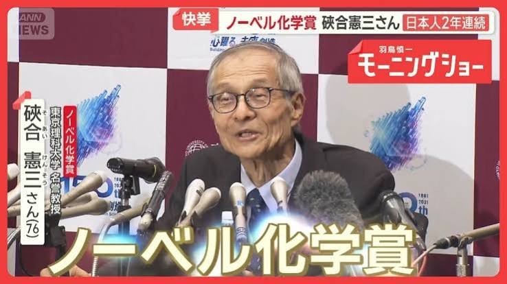 硤合憲三氏