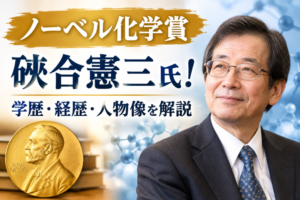硤合憲三氏のアイキャッチ画像