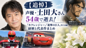 土田大さんのアイキャッチ画像