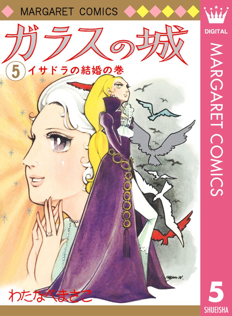漫画「ガラスの城」