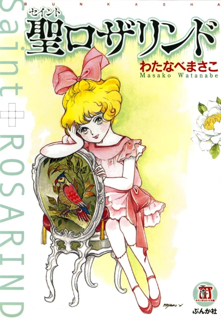 漫画『聖ロザリンド』